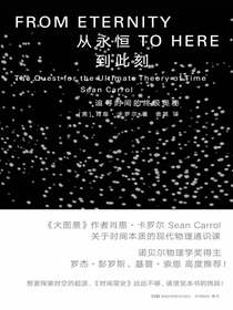 从永恒到此刻：追寻时间的终极奥秘