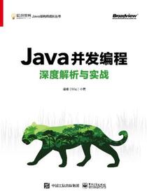 Java并发编程深度解析与实战