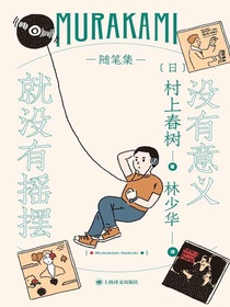 没有意义就没有摇摆