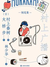 村上广播