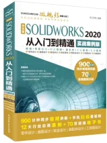 中文版SOLIDWORKS2020从入门到精通实战案例视频讲解零基础入门solidworks教程书籍