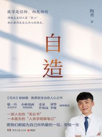 自造