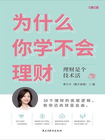为什么你学不会理财