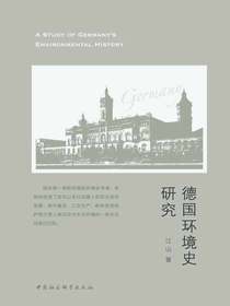 德国环境史研究