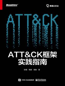 ATT＆CK框架实践指