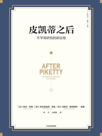 皮凯蒂之后：不平等研究的新议程共同富裕