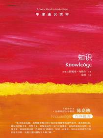 牛津通识读本----知识