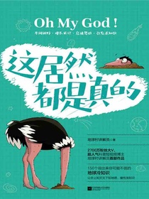 这居然都是真的