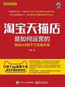 淘宝天猫店是如何运营的：网店从0到千万实操手册