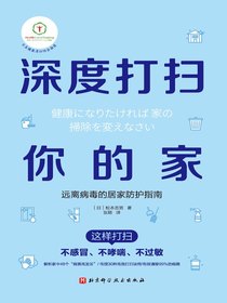 深度打扫你的家