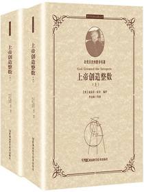 上帝创造整数