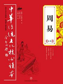 周易全集