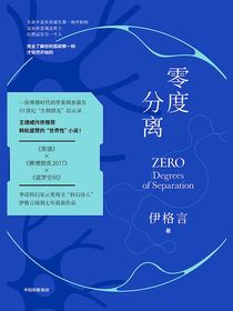 零度分离