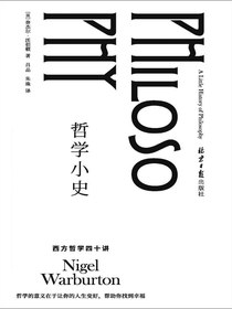 哲学小史：西方哲学四十讲