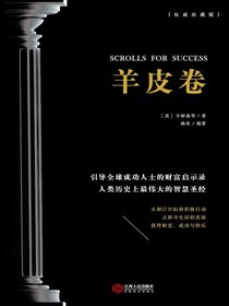 羊皮卷