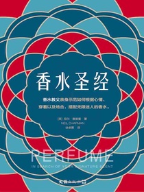 香水圣经