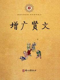增广贤文（中华经典诵读）