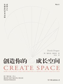 创造你的成长空间