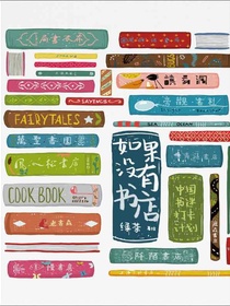 如果没有书店：中国书迷打卡计划