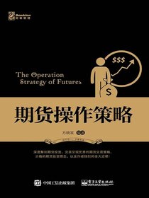 期货操作策略