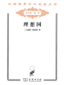 理想国