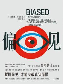 偏见