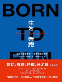 生为奔跑