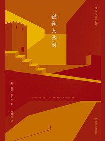 鞑靼人沙漠