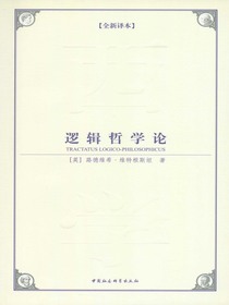 逻辑哲学论