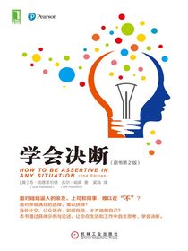 学会决断（原书第2版）