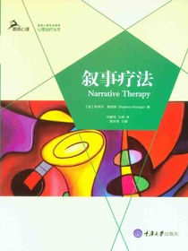 叙事疗法