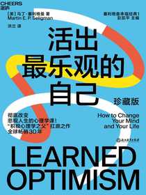 活出最乐观的自己（珍藏版）