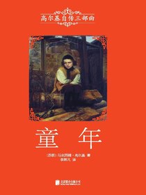 童年