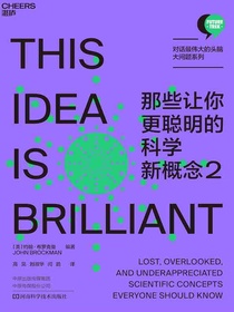 那些让你更聪明的科学新概念2