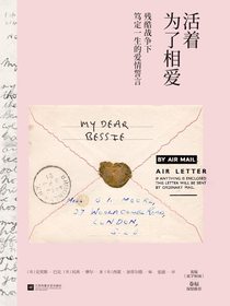 活着为了相爱：残酷战争下笃定一生的爱情誓言