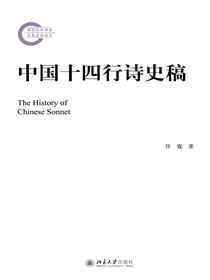 中国十四行诗史稿