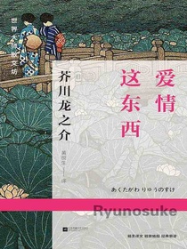 爱情这东西