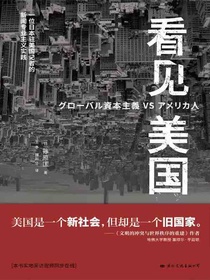 看见美国