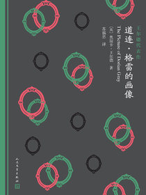 道连·格雷的画像