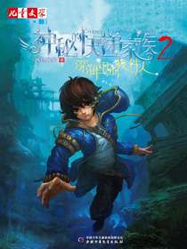 深海里的收件人（神秘的快递家族系列2）