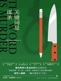 关键词是谋杀