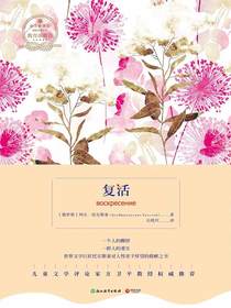 复活
