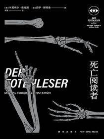 死亡阅读者
