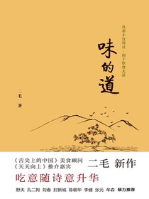 味的道