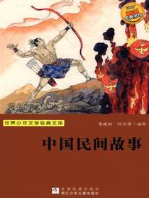 中国民间故事
