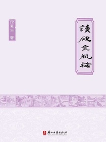 读破金瓶梅