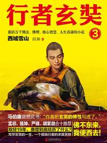 行者玄奘.3