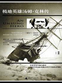 极地英雄汤姆·克林传