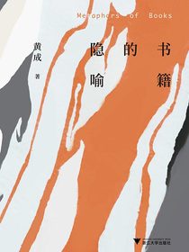 书籍的隐喻