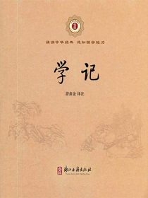学记